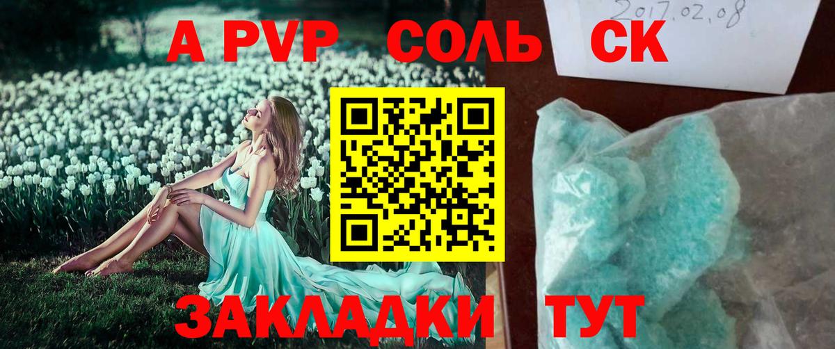 А ПВП мука  A PVP Crystall  Вход с VPN  Альфа ПВП крисы CK  Сосновоборск 