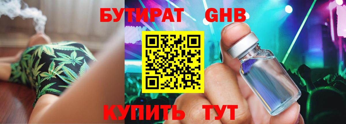 Сосновоборск  Бутират вода  Бутират  Вход с VPN 