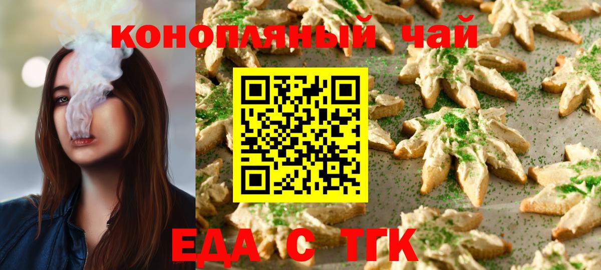Еда ТГК марихуана Сосновоборск
