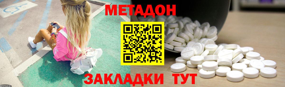 Метадон methadone  Вход с VPN  Сосновоборск  Метадон мёд 