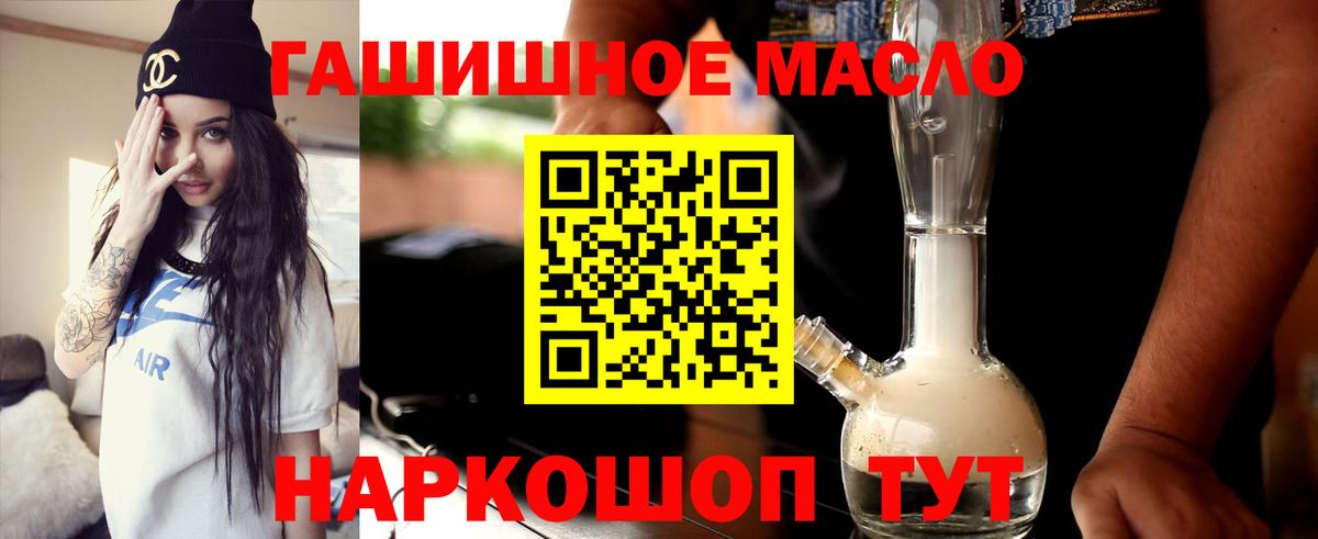 ТГК гашишное масло Сосновоборск